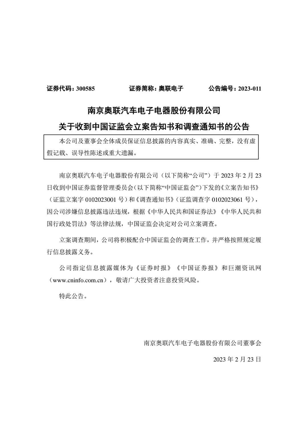 公告截图