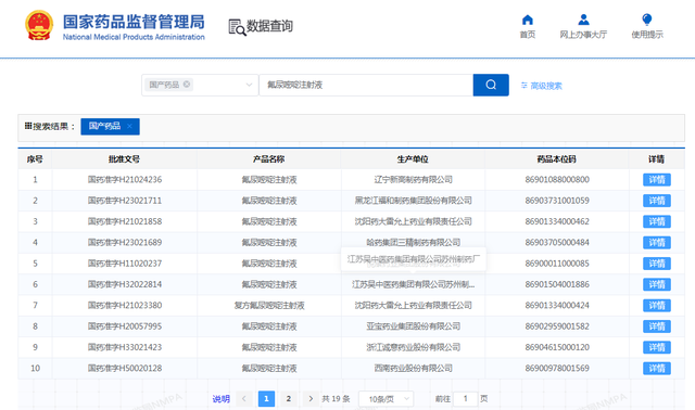 图据国家药监局官网
