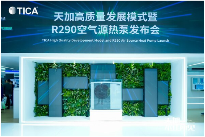 登陆2023中国制冷展强力吸粉 天加R290空气源热泵全球首秀|空气源热泵|制冷|环保_新浪新闻