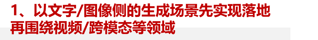 60d3-14637fb36ba6bfba9a3709defd2680a5.png ChatGPT背后的技术演进与新一代AI应用前景