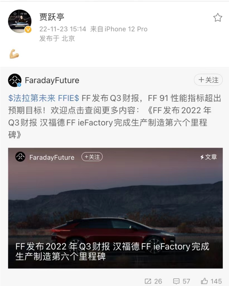 14.85亿元股权遭冻结！贾跃亭回国了？真相是……