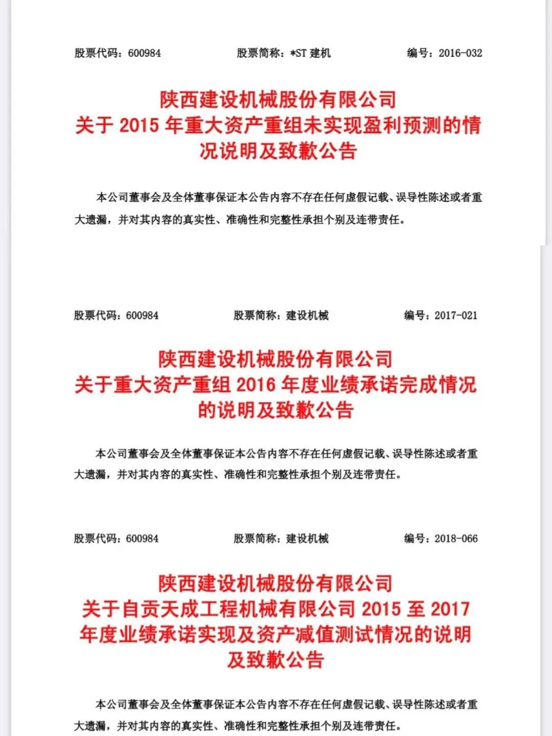 图片来源:建设机械截图