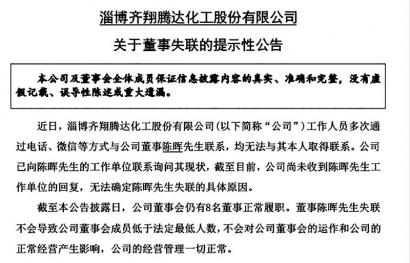 齐翔腾达公告截图