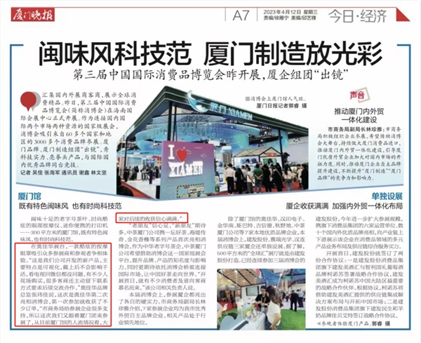 奥佳华智能眼部按摩仪Pro获得厦门晚报详细报道