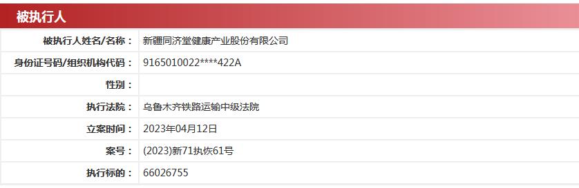 来源:中国执行信息公开网