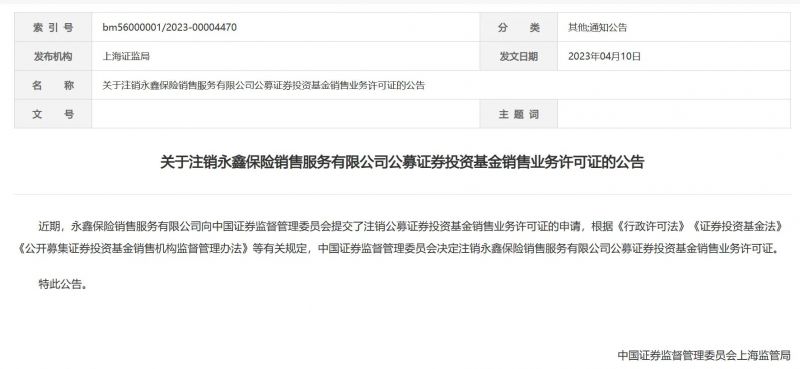 “打不过就退出”！半年净利润不到5万元，首家保险代理公司主动注销牌照