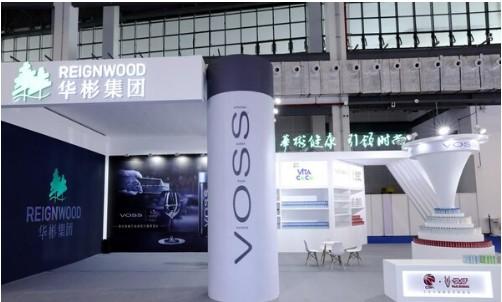 华彬集团深度参展第三届消博会