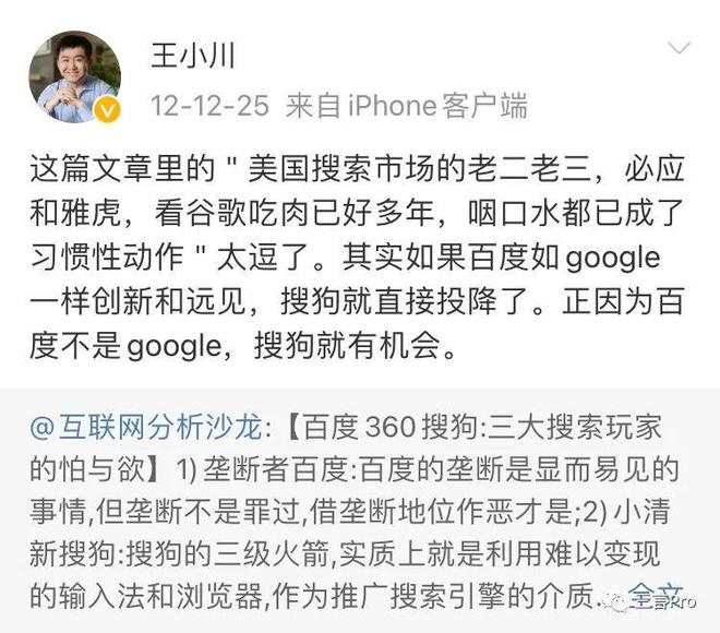 王小川回怼百度副总裁：脱离一线15年的人，去怼离开1.5年的人