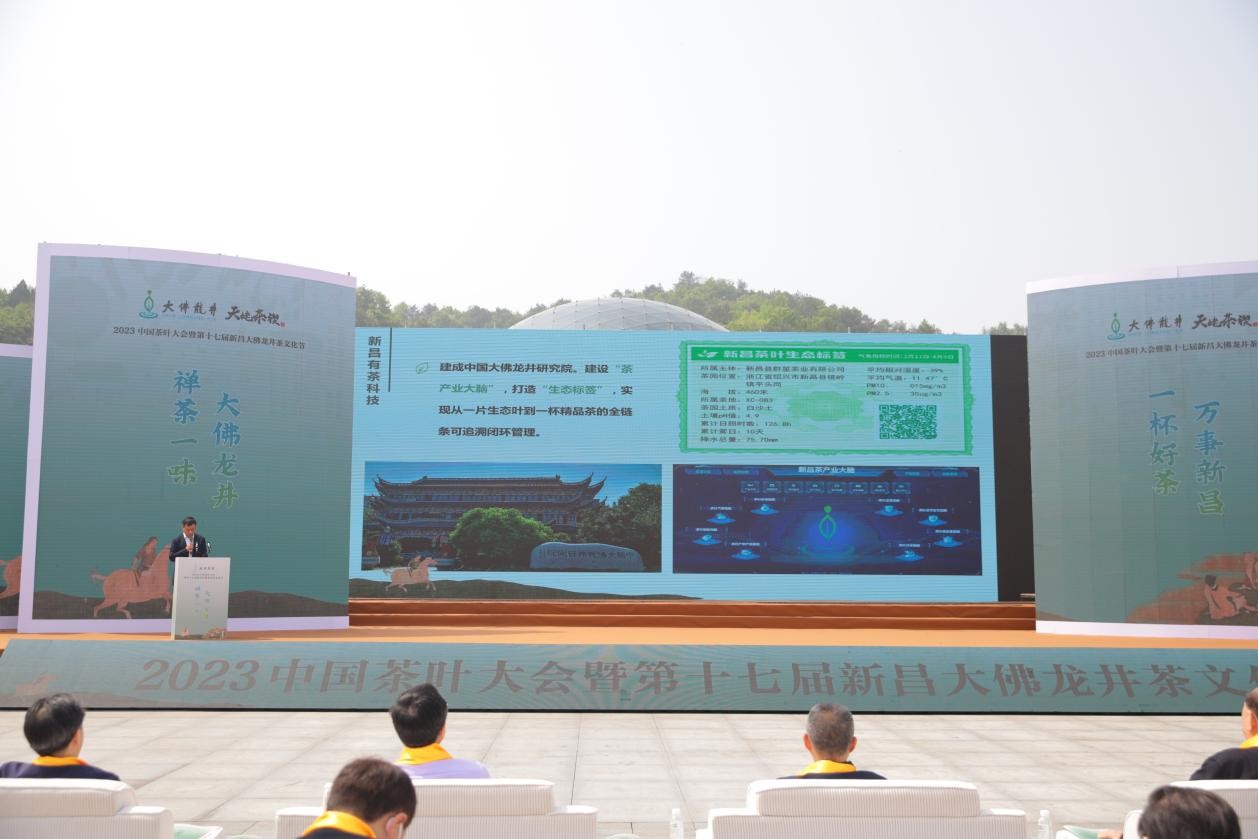 新昌县人民政府副县长俞镕翔介绍新昌县“茶产业大脑”建设