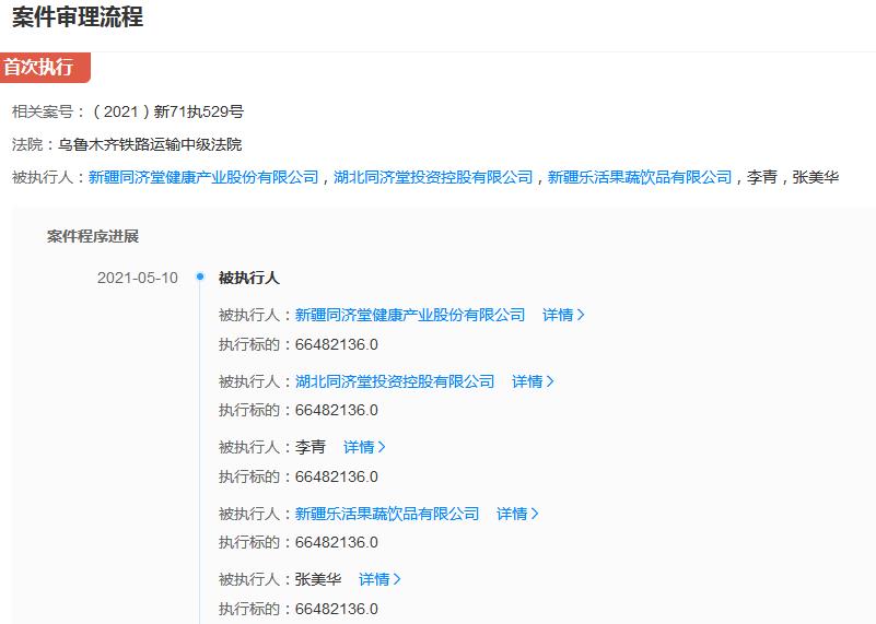 来源:天眼查APP