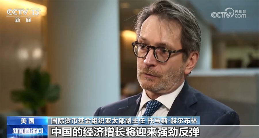 国际货币基金组织亚太部副主任：2023年中国经济将迎来强劲反弹