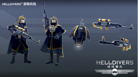 HELLDIVERS™游骑兵包