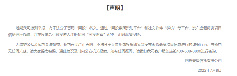 图片来源：国投泰康<a href=http://www.skping.com target=_blank class=infotextkey>信托</a>官网