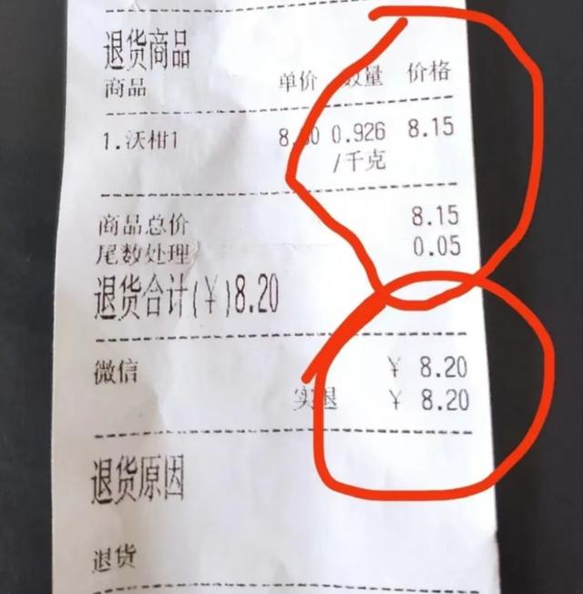市民的退货单。 图/网络