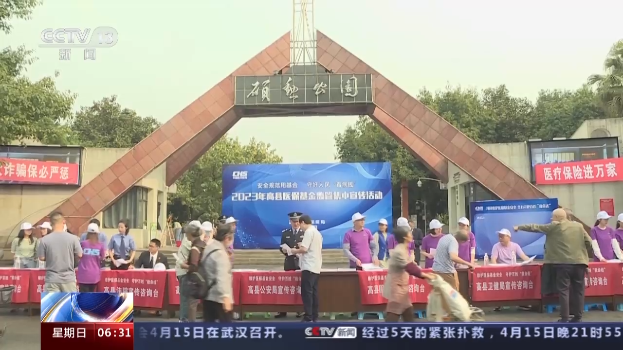 5年间追回医保资金超771亿元 各地多措并举提升医保基金监管能力