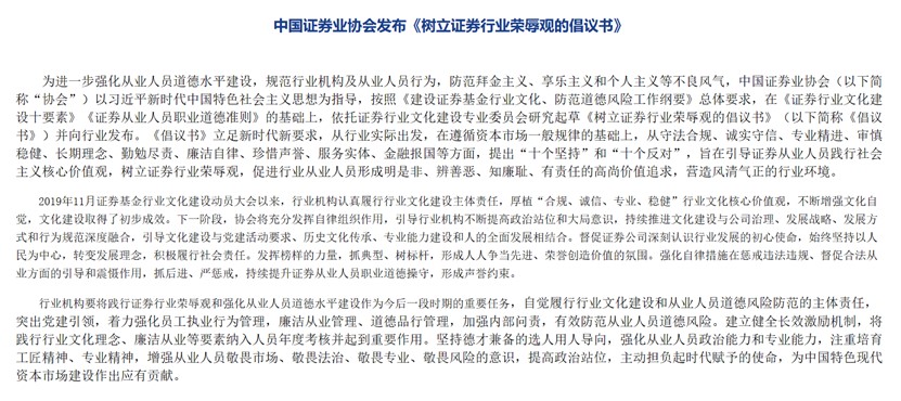 证券、基金业协会共同发声，规范行业人员薪酬、言论、生活作风等问题