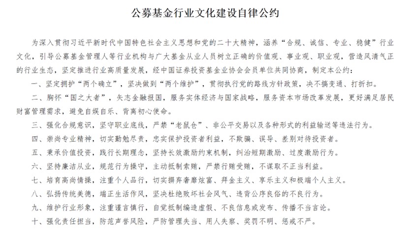 证券、基金业协会共同发声，规范行业人员薪酬、言论、生活作风等问题