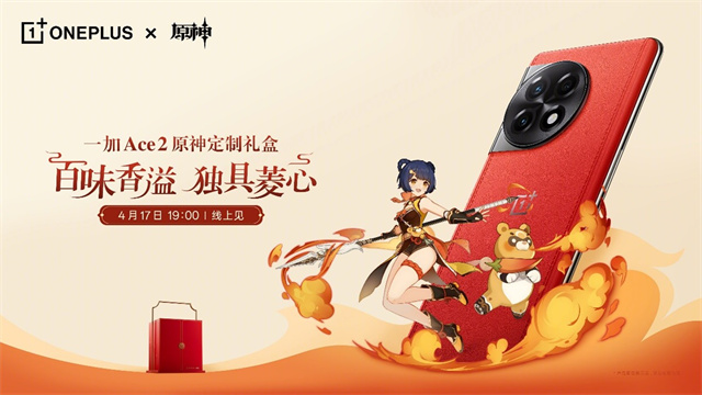 一加 Ace 2 原神定制礼盒将于 4 月 24 日上午 10 点在各大电商平台正式开售,18GB + 512GB 售价 3699 元。