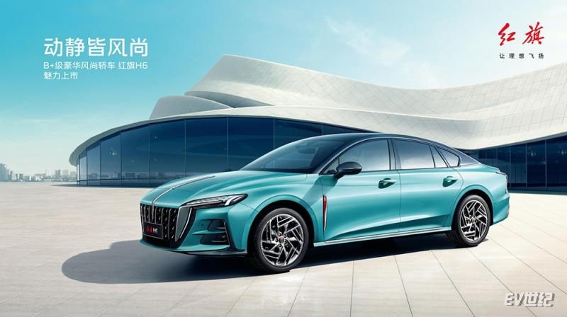 红旗H6荣耀上市