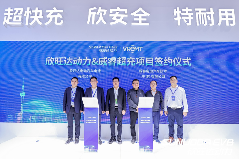 欣旺达动力&威睿超充项目签约仪式;图源:欣旺达动力