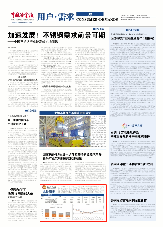 北铁周报 |4月10日～4月14日成交72笔共122.31万吨