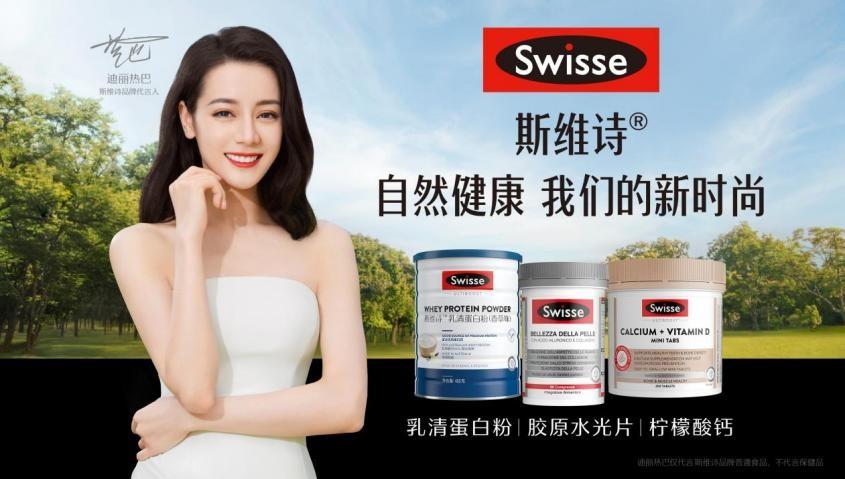 健合集团财报 Swisse斯维诗成绩喜人