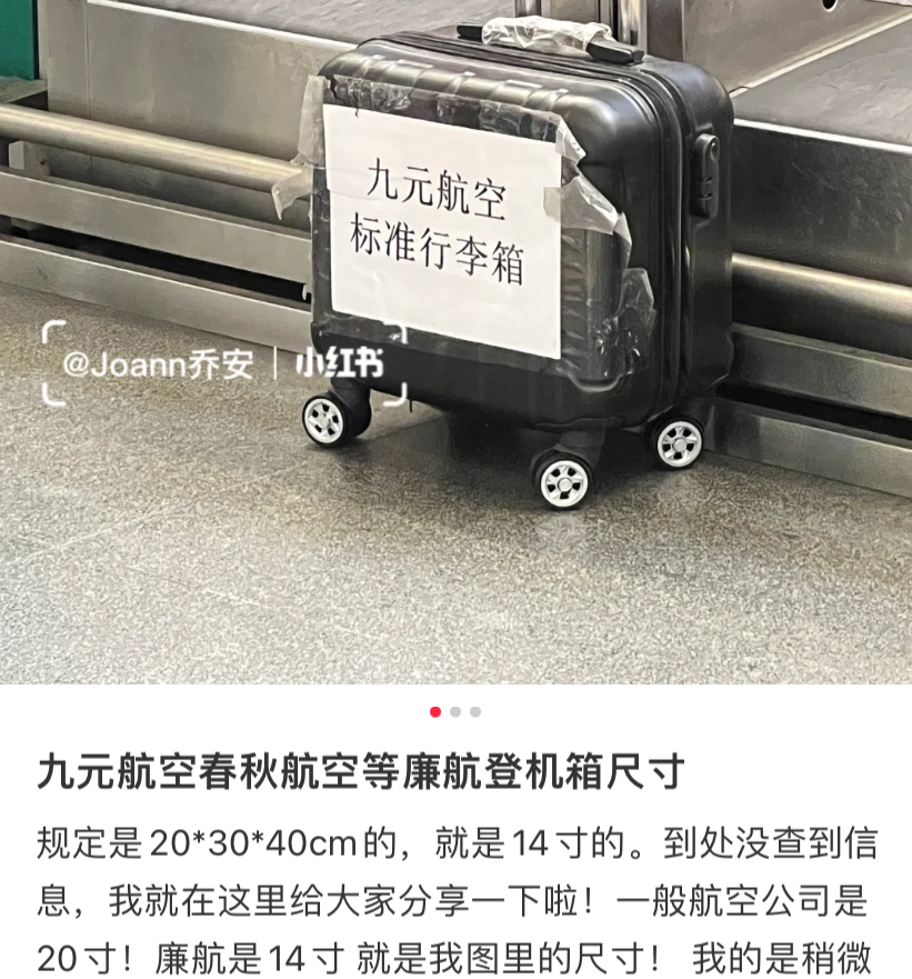 廉航的登機箱尺寸要求是14英寸的。圖/小紅書