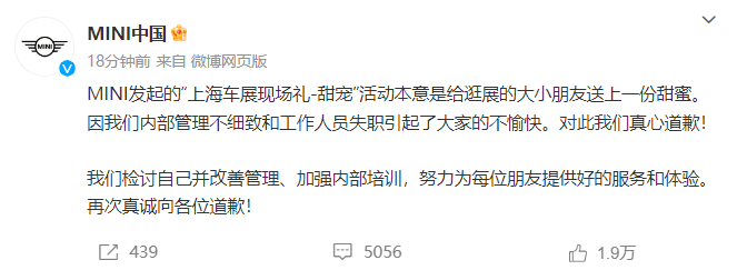 宝马MINI就“冰淇淋事件”道歉 网友：差评！这还需要培训？