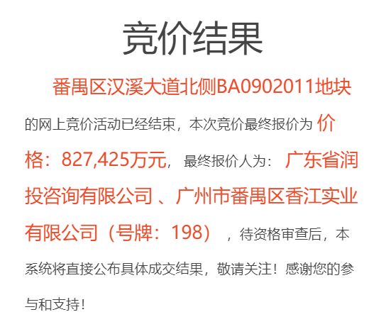 来源:广州公共资源交易中心官网