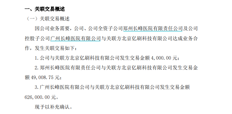 取消会籍、收回牌匾、院长等12人被抓…“火烧”长峰医院：虚假广告、竞价排名，花数亿元营销却连年亏损…