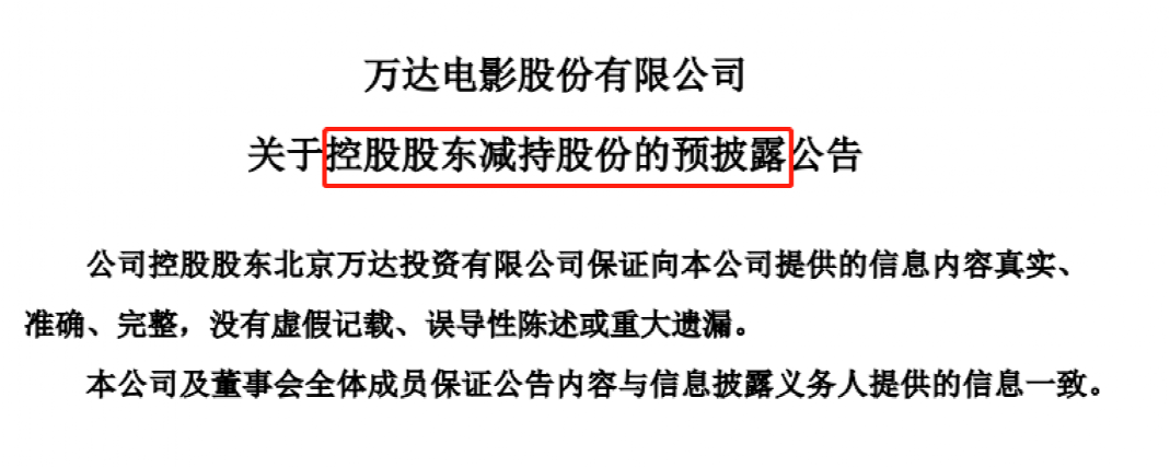 减持!王健林也出手了