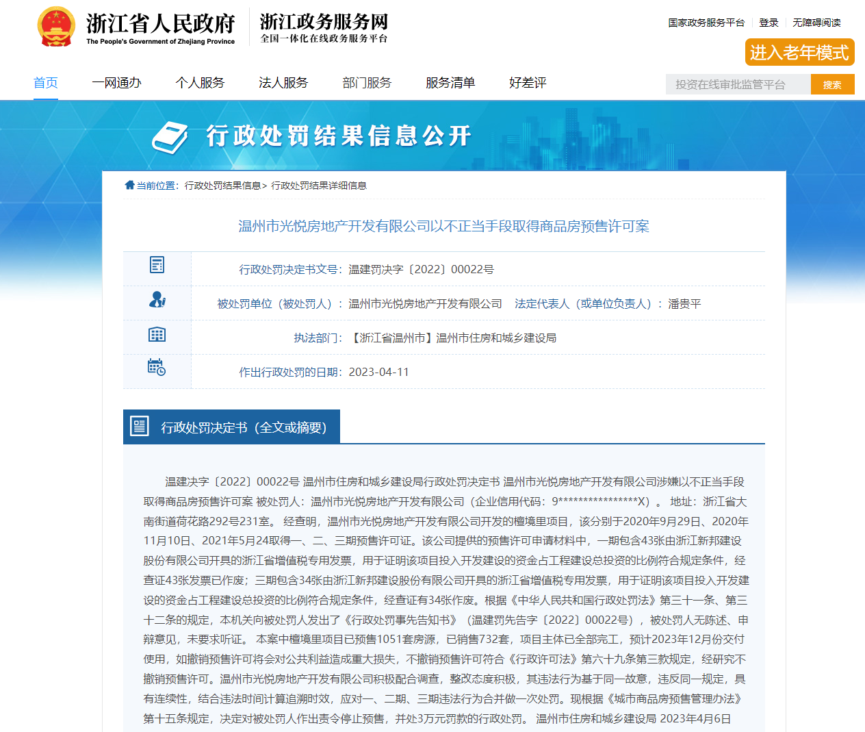 (图源:浙江省人民政府网站)