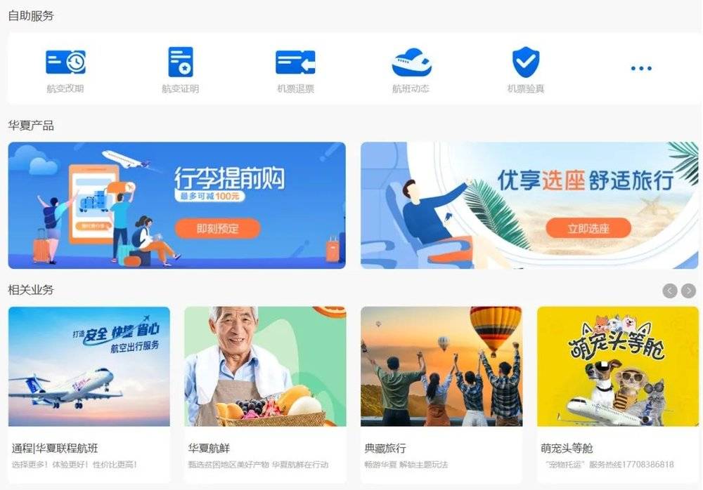 華夏航空提供多種個性服務。/華夏航空官網