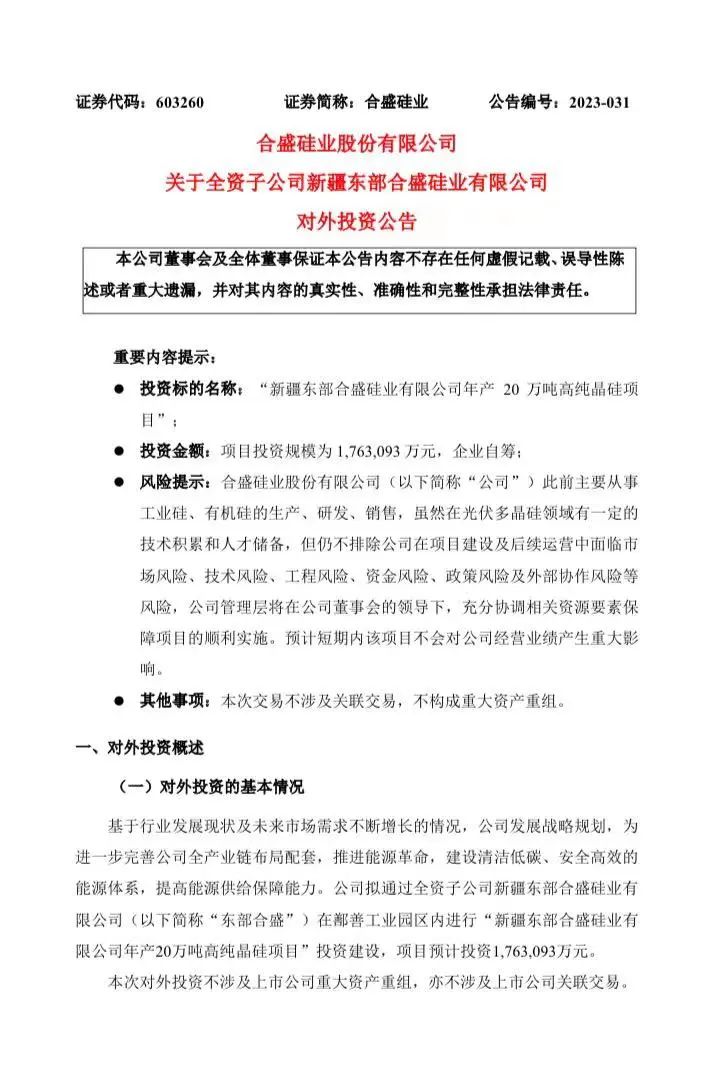 豪掷超400亿！900亿硅业龙头进军光伏