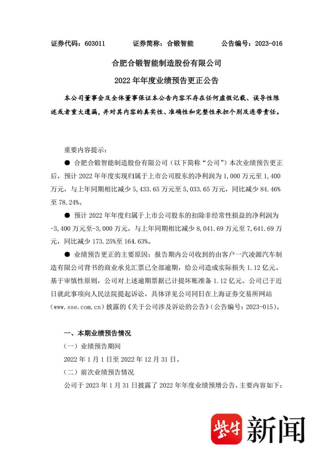 公告截图
