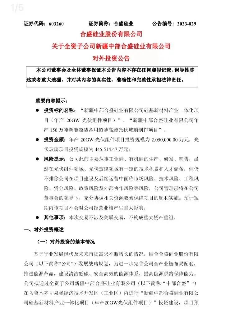 豪掷超400亿！900亿硅业龙头进军光伏