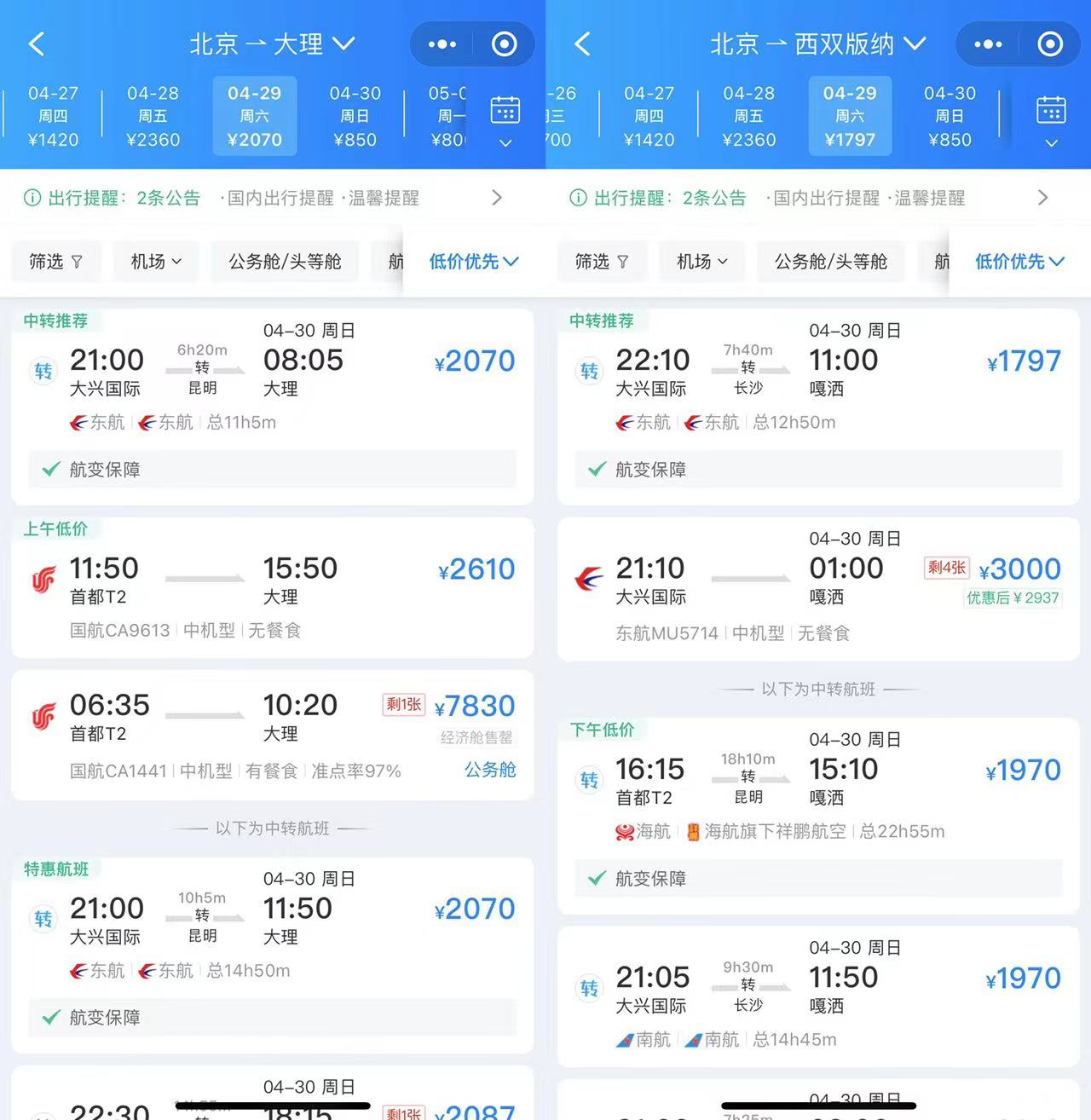 “五一”出游太贵！机票价格已超过春节，个别热门目的地只剩公务舱