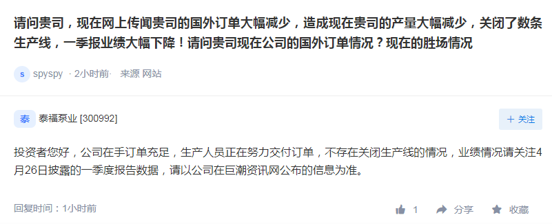 来源:深交所互动易平台