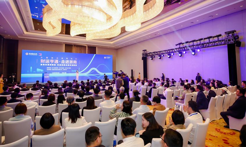 财通证券“财运亨通·走进浙商”金融助企系列活动启动仪式现场。财通证券 供图
