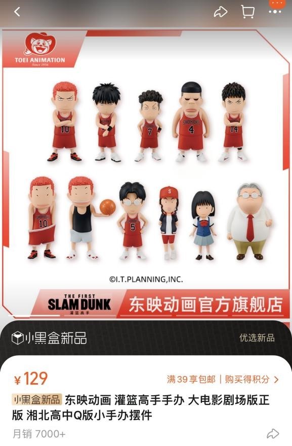 揭秘《灌篮高手》吸金大法：小手办月入近百万、周边卖断货