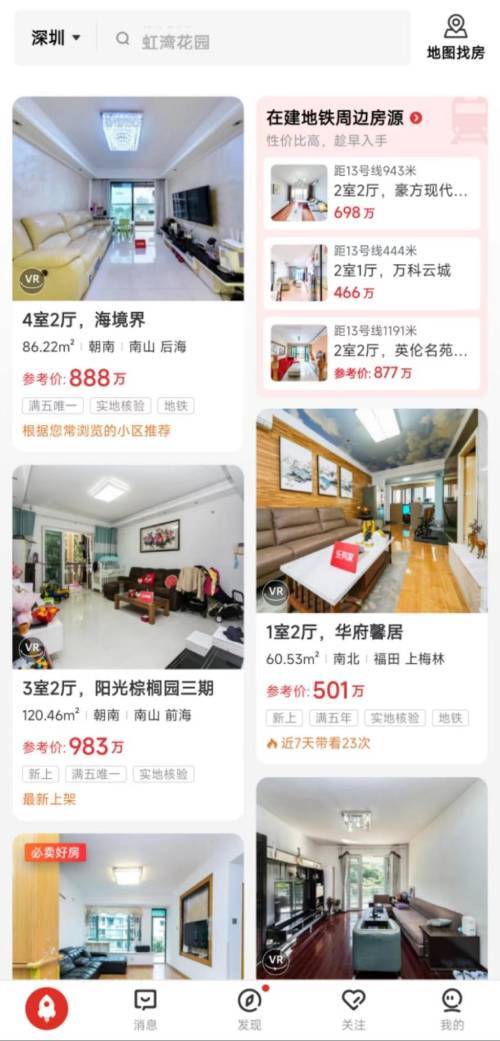 深圳终于对二手房参考价“下手”了！有中介平台连夜调整成挂牌价，后又关闭系统等通知