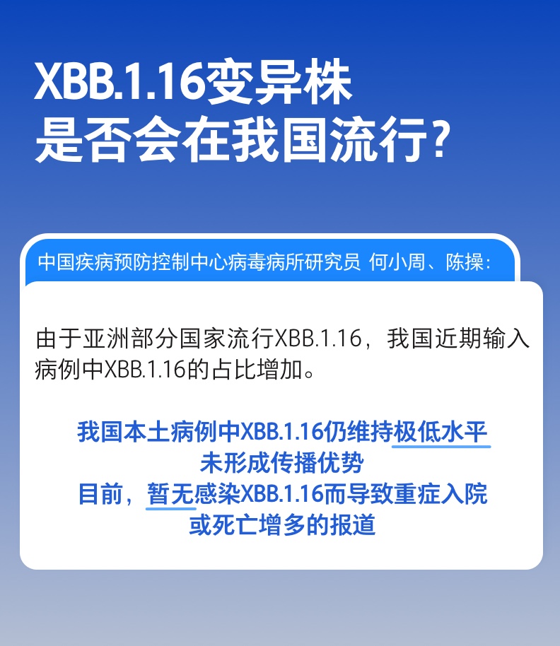 XBB.1.16变异株会导致结膜炎吗，是否会在我国流行？权威解答来了