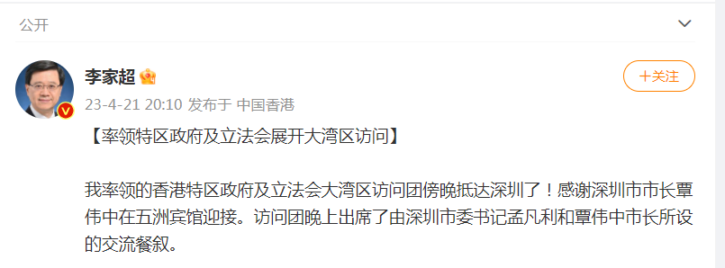 李家超率团参访比亚迪，王传福陪同参观！李家超还将参访腾讯、大疆、前海深港青年梦工厂等