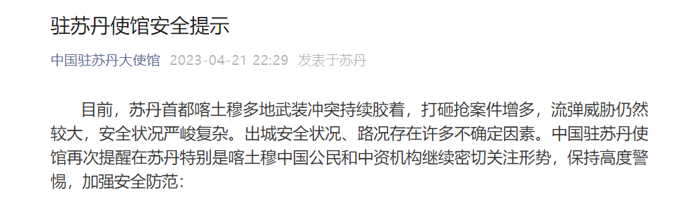 图片来源:中国驻苏丹大使馆微信公众号