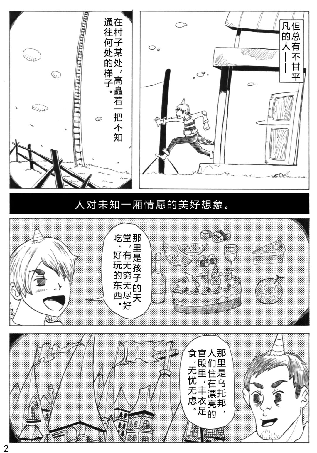 胡安焉在漫畫社里完成的第一次故事作業(部分) 受訪者供圖