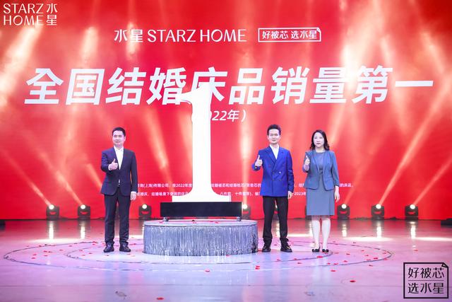 水星家纺董事长兼总裁李裕陆(左一)完成“2022年全国结婚床品销量第一”的揭牌仪式。受访者供图