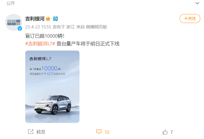 吉利银河 L7 盲订超 10000 辆,首台量产车明日正式下线