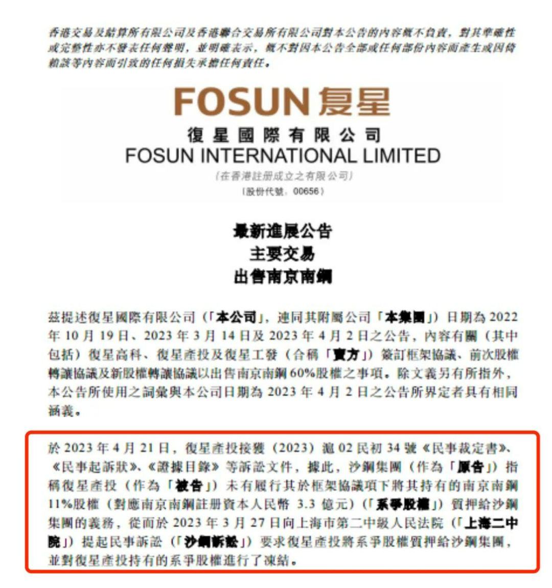 南钢争夺战升级！沙钢起诉，复星回应：滥用诉权！