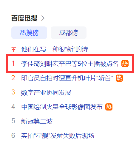 热搜第一！李佳琦、刘畊宏、罗永浩等5位“网红”主播被点名：涉及虚假宣传、价格误导等