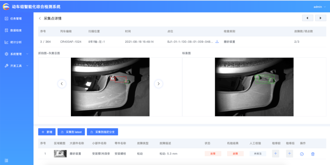 格灵深瞳轨交运维软件界面